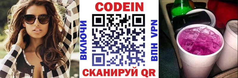 Кодеиновый сироп Lean Purple Drank  где найти наркотики  Новомичуринск 